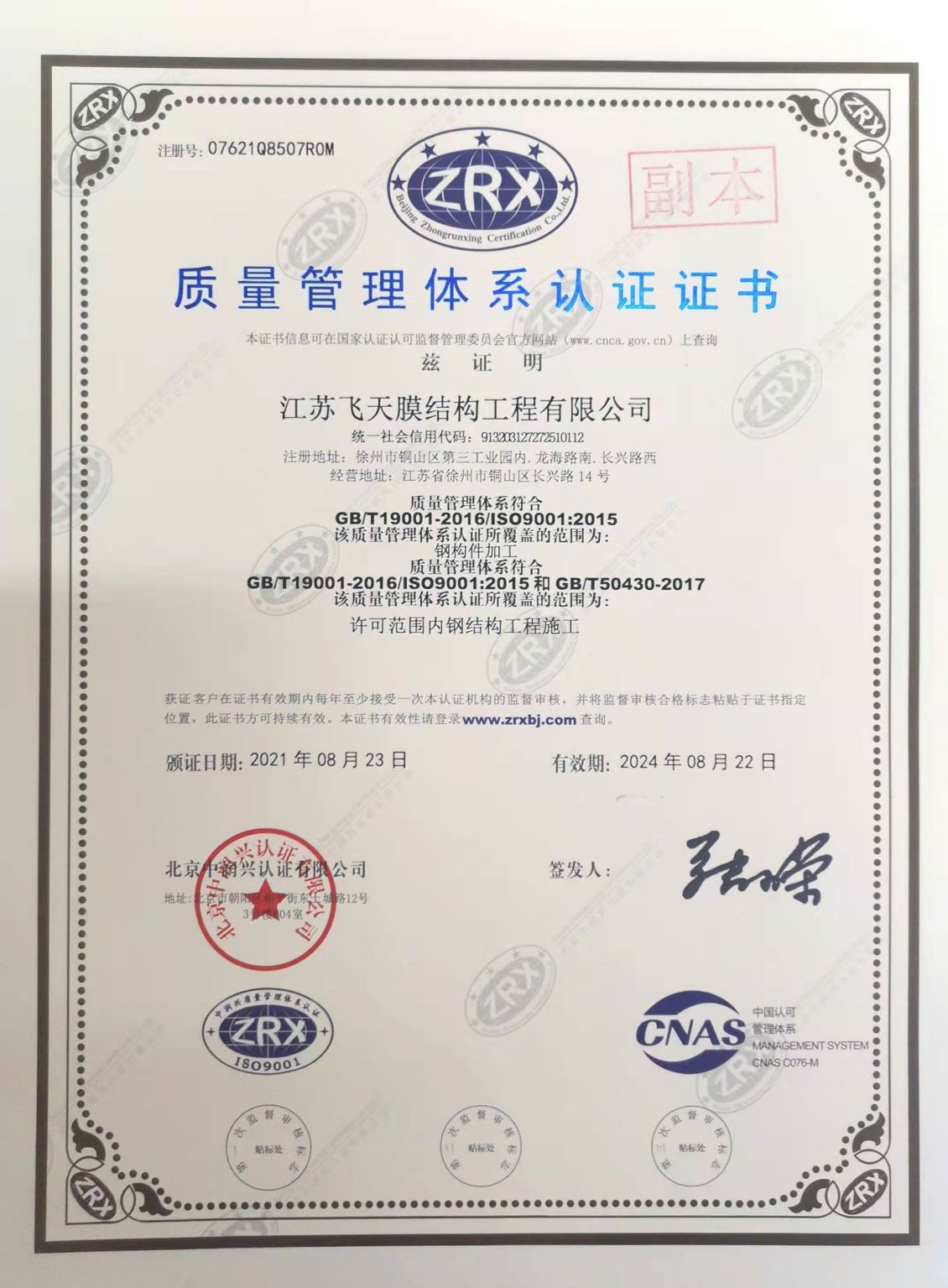 质量管理体系认证证书